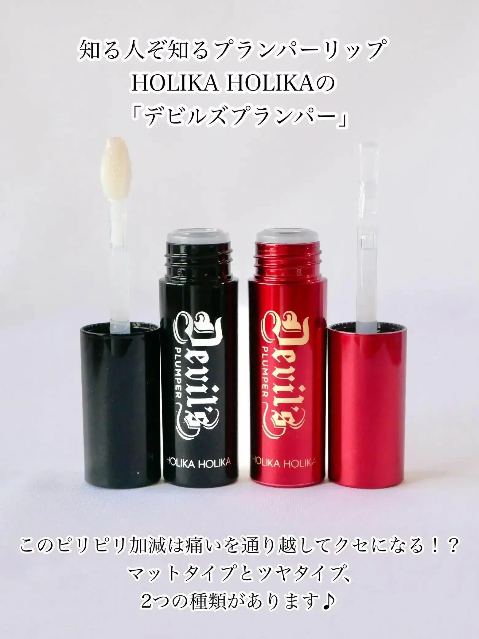 Holika Holika - Devils Plumper - 2 type - Image 3